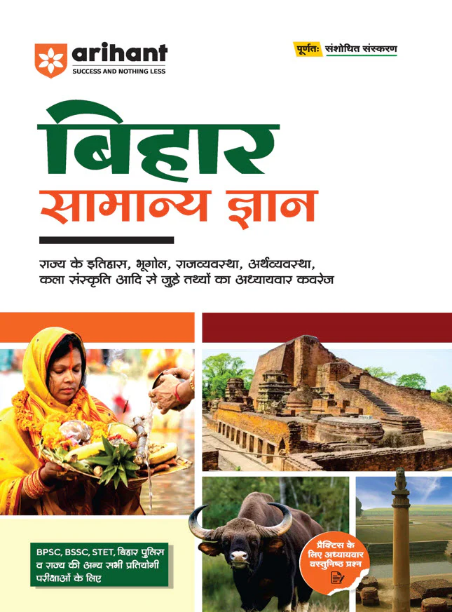 Combo fo Bihar & BSSC Combined Graduate Level Exam | 15 Practice Sets & 5 Solved Papers & General Knowledge - Image 3