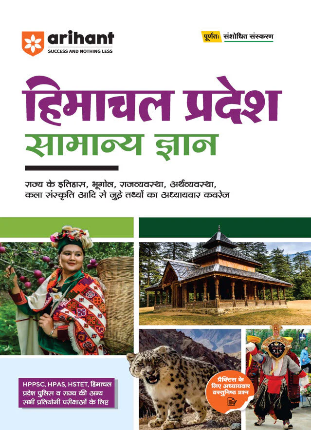 Himanchal Pradesh Samanya Gyan (General Knowledge) | For HPPSC, HPAS, HSTET & Other State Competitive Exam | Complete Revised Edition