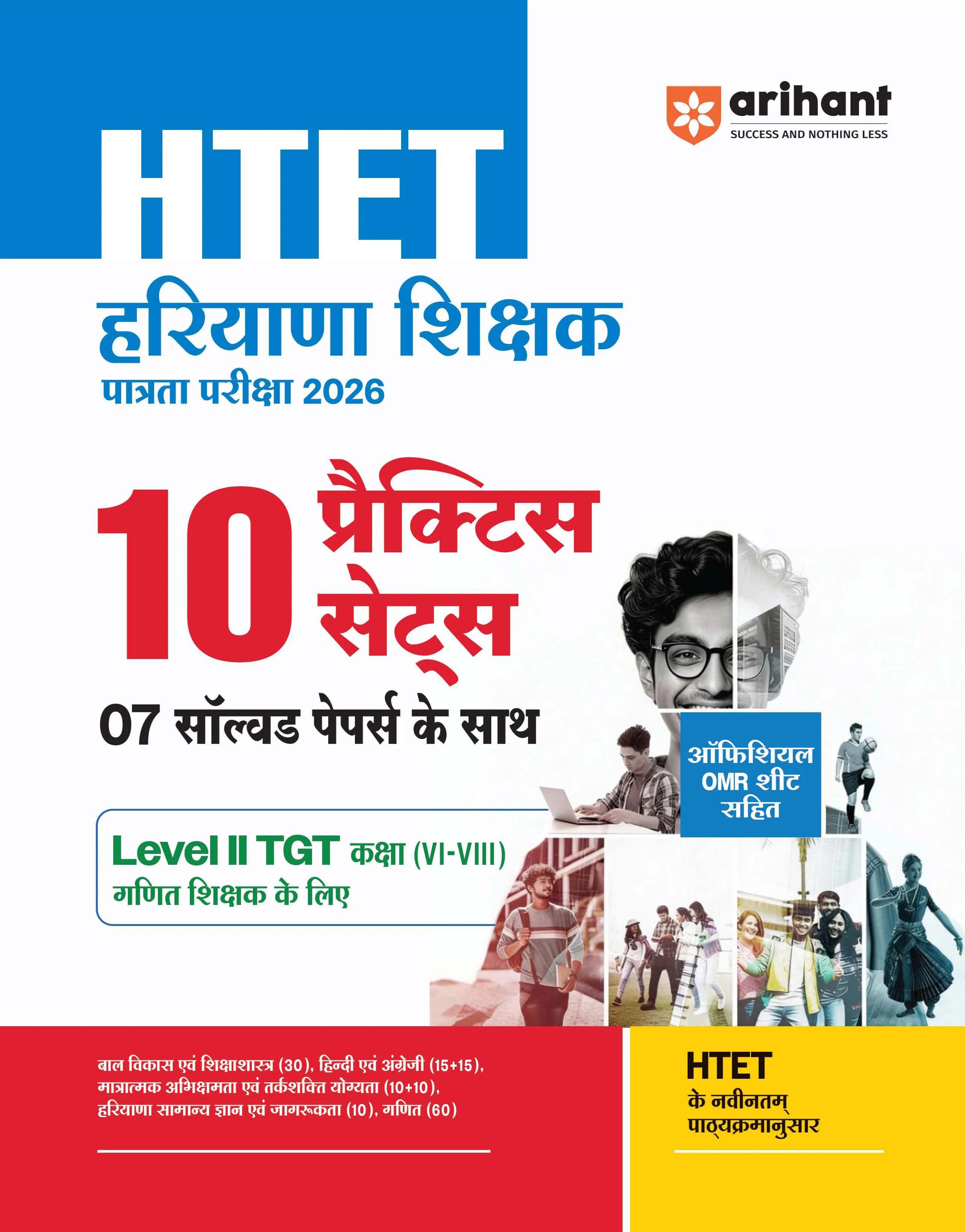 Combo of HTET (Haryana Teacher Eligibility Test) 2026 | Level-1 PRT Book for Class 1–5 & Level-II TGT Mathematics (Ganit) | Hindi Medium - Image 3
