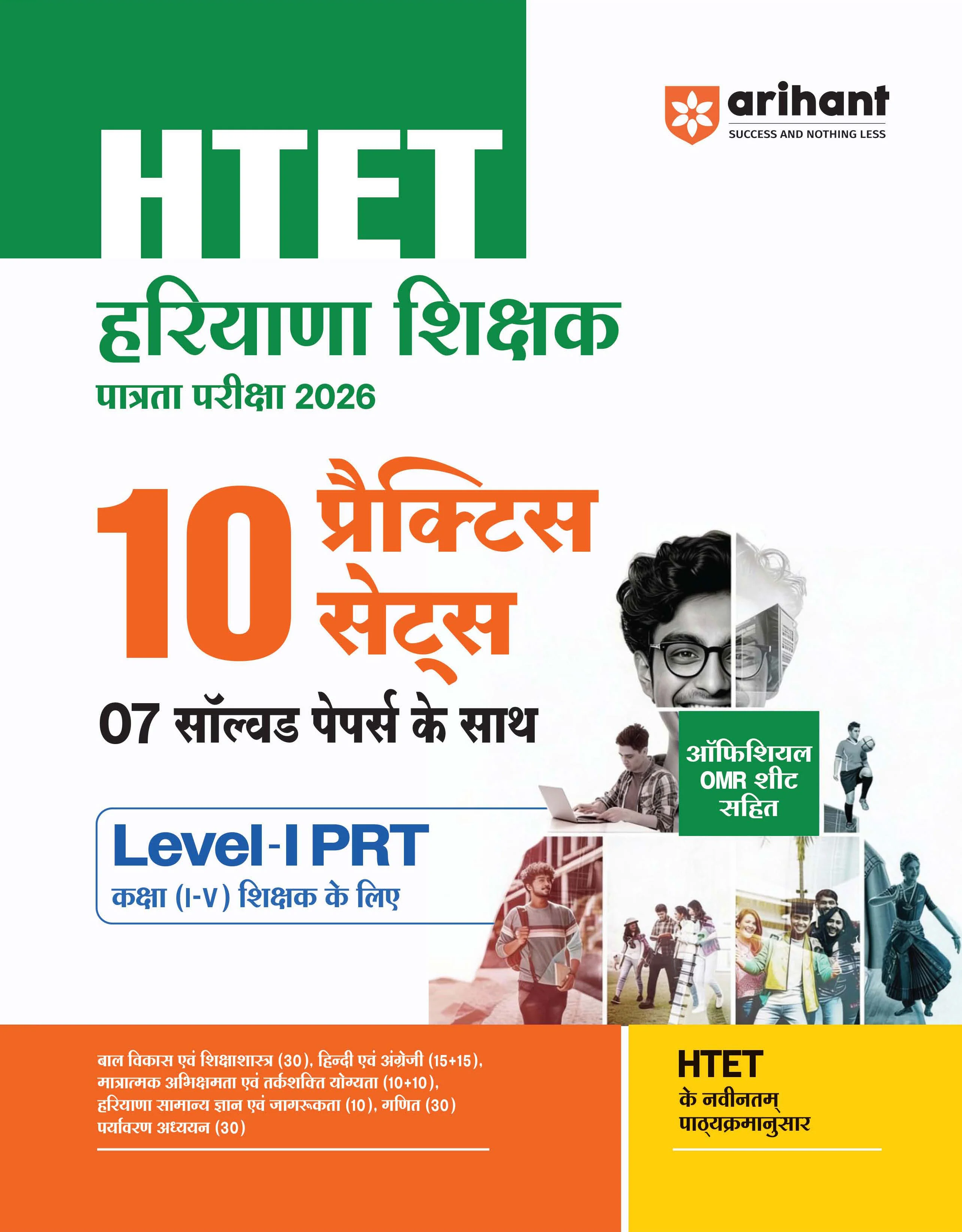 Combo of HTET (Haryana Teacher Eligibility Test) 2026 | Level-1 PRT Book for Class 1–5 & Level-II TGT Mathematics (Ganit) | Hindi Medium - Image 2