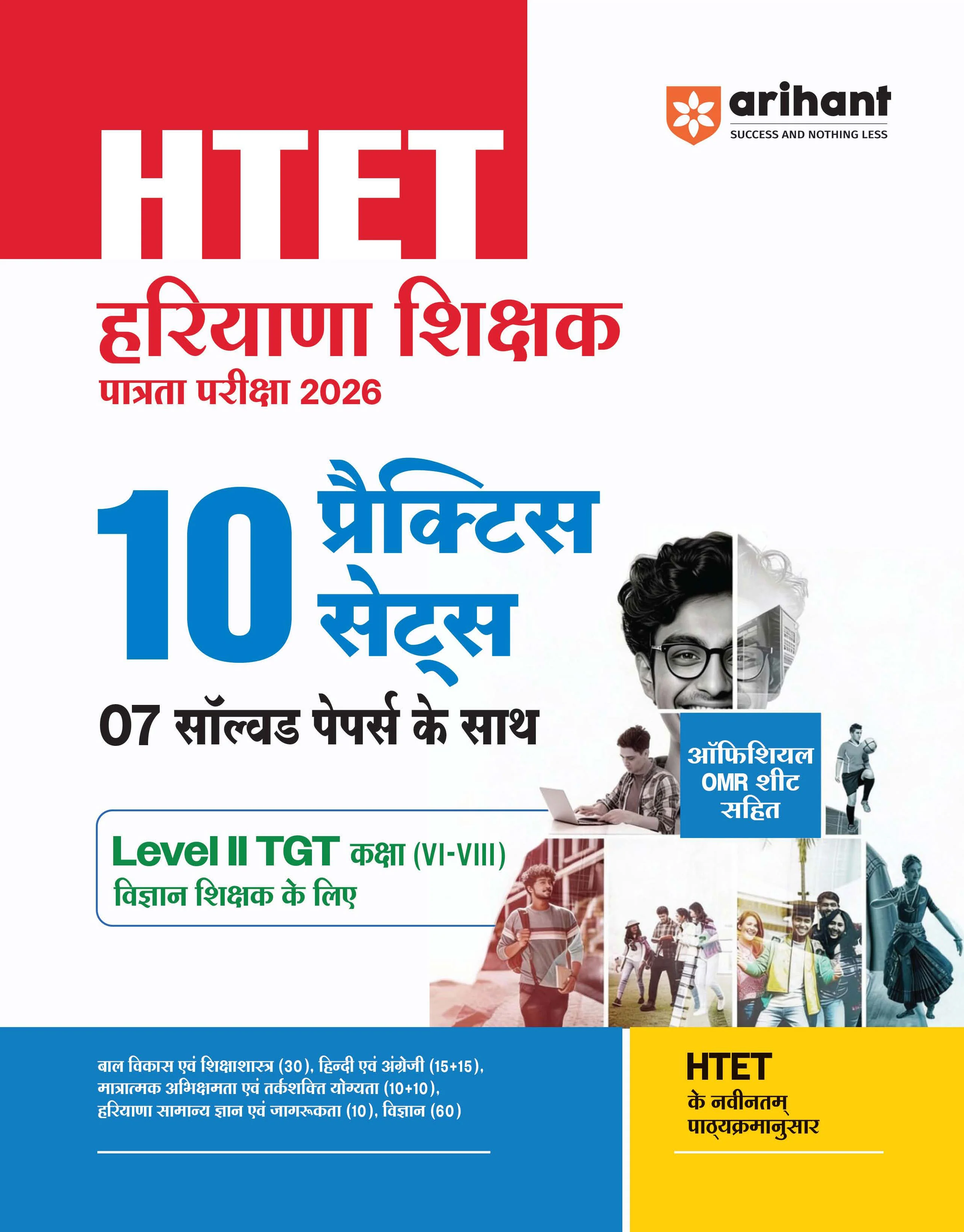Combo of HTET (Haryana Teacher Eligibility Test) 2026 | Level-1 PRT Book for Class 1–5 & Level-II TGT Science (Vigyaan) | Hindi Medium - Image 3