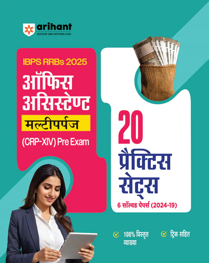 Combo of IBPS RRB (CRP-XIV) Office Assistant (Multipurpose) Prelims & Mains Exam 2025 | Solved Papers & Practice Sets | Hindi Medium - Image 2