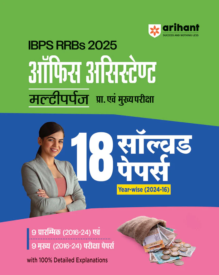 Combo of IBPS RRB (CRP-XIV) Office Assistant (Multipurpose) Prelims & Mains Exam 2025 | Solved Papers & Practice Sets | Hindi Medium - Image 3