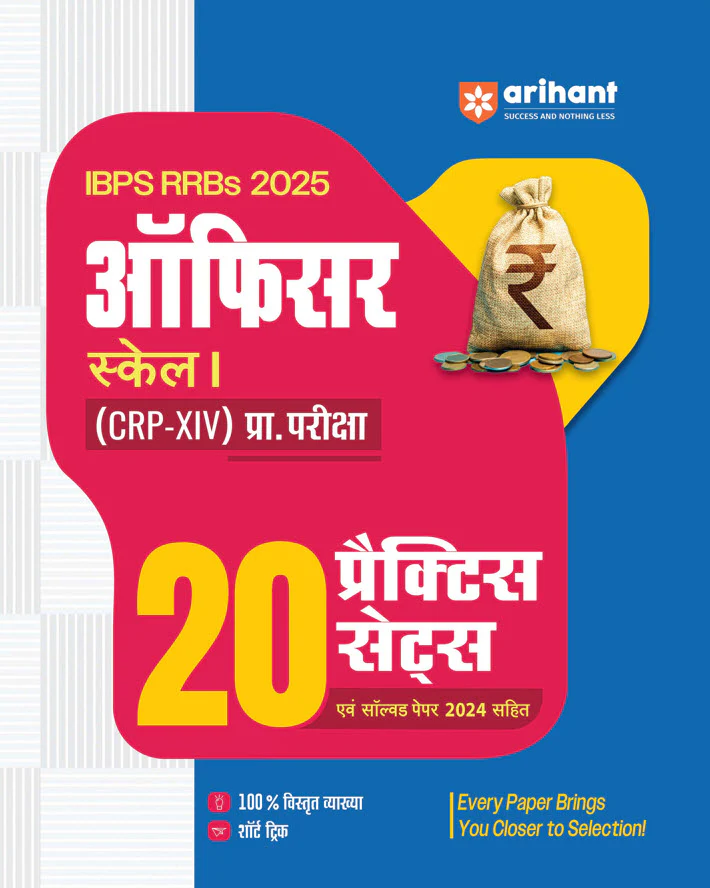 Combo of IBPS RRBs (CRP-XIV) Officer Scale I Pre Exam 2025 | Solved Papers & Practice Sets | Hindi Medium - Image 2
