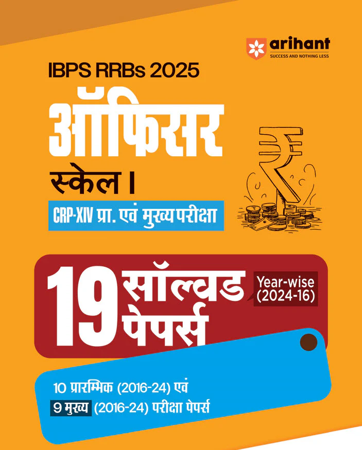 Combo of IBPS RRBs (CRP-XIV) Officer Scale I Pre Exam 2025 | Solved Papers & Practice Sets | Hindi Medium - Image 3
