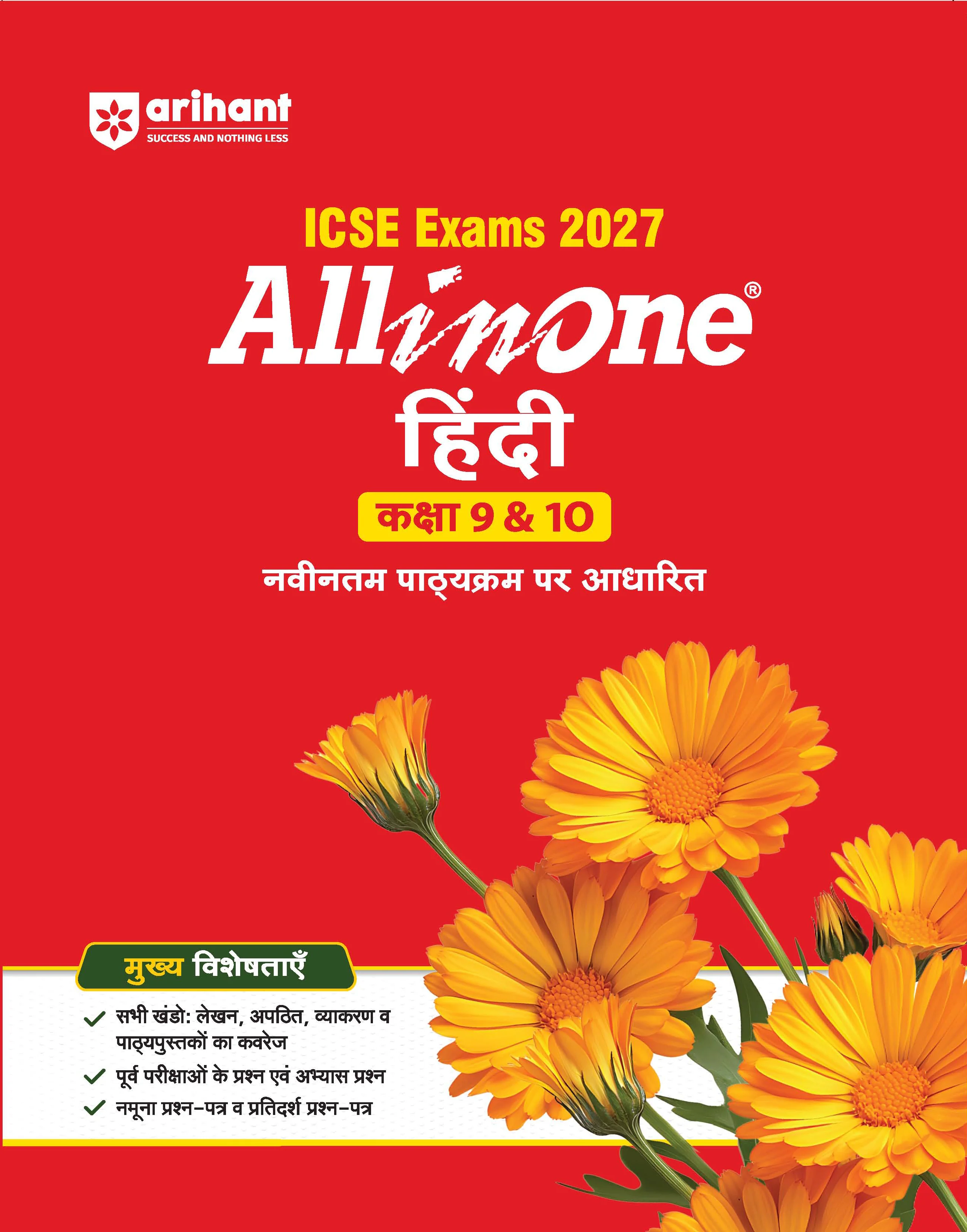 ICSE All in One Hindi Class 9 & 10 Exam 2027 | Complete Study Guide with Internal Assessment | Theory, Chapter Exercises, Sample Papers & Exam Questions