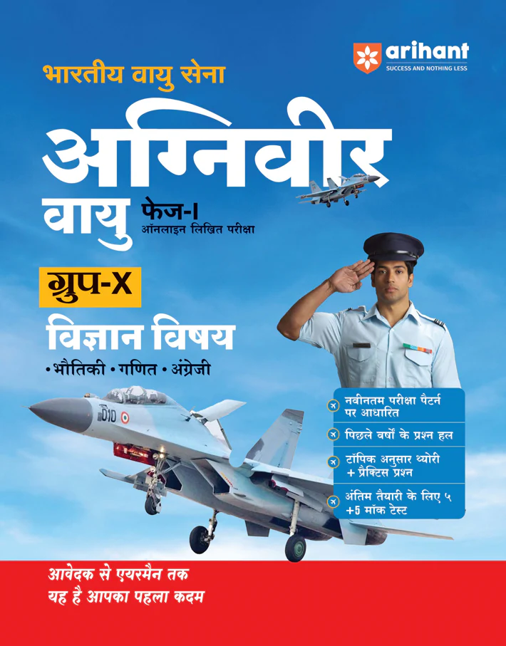 Combo of Indian Air Force Agniveer Vayu (Phase 1) Online Exam 2026 | Group X Science (Physics, Mathematics, English) & Group X & Y Science and Other than Science Subject | Hindi Medium - Image 2