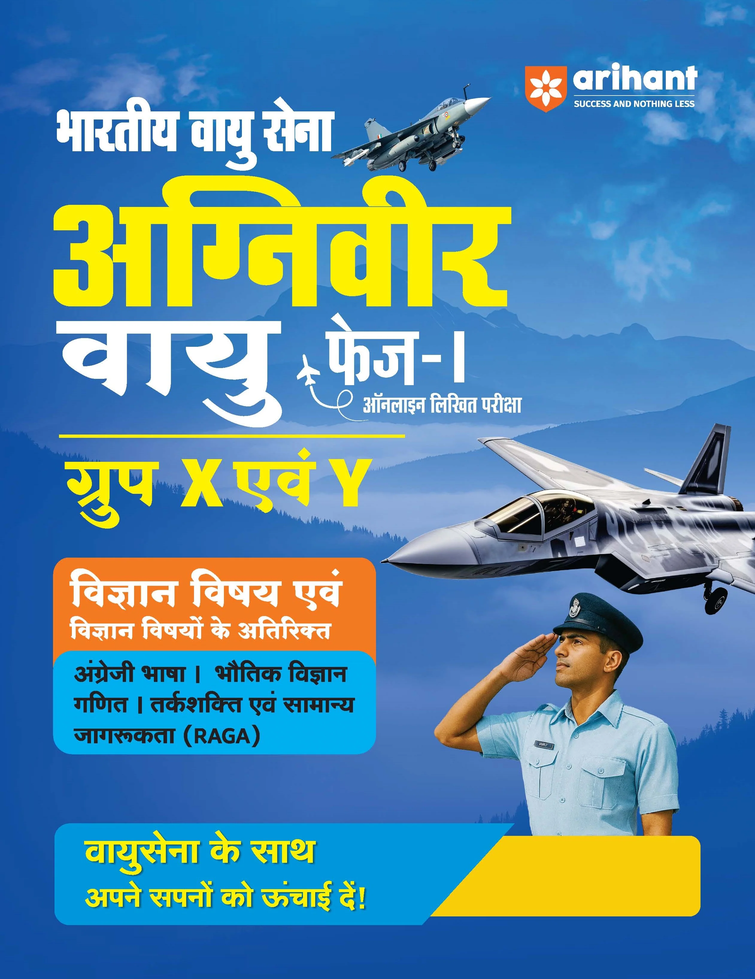 Combo of Indian Air Force Agniveer Vayu (Phase 1) Online Exam 2026 | Group X Science (Physics, Mathematics, English) & Group X & Y Science and Other than Science Subject | Hindi Medium - Image 3