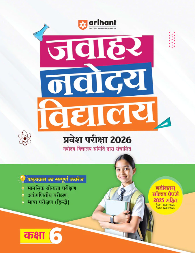 Combo of Jawahar Navodaya Vidhyalya Class 6th Entrance Exam 2026  | Study Guide With 20 Practice Sets & Solved Papers (2025-2005)| With Free Everyday Vocabulary - Image 2