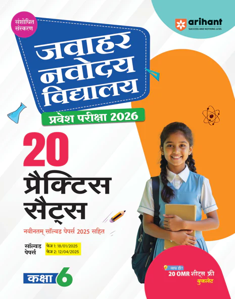 Combo of Jawahar Navodaya Vidhyalya Class 6th Entrance Exam 2026  | Study Guide With 20 Practice Sets & Solved Papers (2025-2005)| With Free Everyday Vocabulary - Image 3