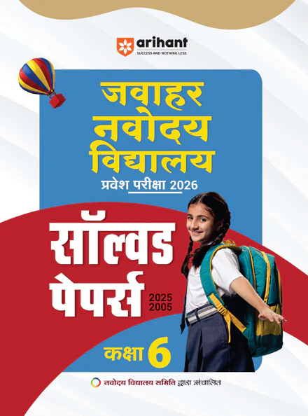 Combo of Jawahar Navodaya Vidhyalya Class 6th Entrance Exam 2026  | Study Guide With 20 Practice Sets & Solved Papers (2025-2005)| With Free Everyday Vocabulary - Image 4