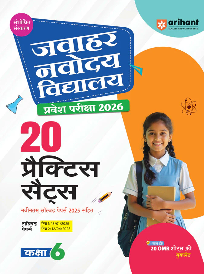 Combo of Jawahar Navodaya Vidhyalya Class 6th Entrance Exam 2026  | Study Guide With 20 Practice Sets & Solved Papers (2025-2005)| With Free Aakhir Kyon Ashafal Hote hain Chatra - Image 2