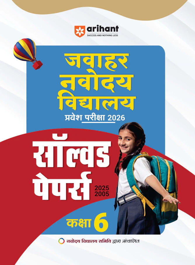 Combo of Jawahar Navodaya Vidhyalya Class 6th Entrance Exam 2026  | Study Guide With 20 Practice Sets & Solved Papers (2025-2005)| With Free Aakhir Kyon Ashafal Hote hain Chatra - Image 3