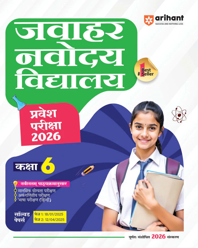 Combo of Jawahar Navodaya Vidhyalya Class 6th Entrance Exam 2026  | Study Guide With 20 Practice Sets & Solved Papers (2025-2005)| With Free Aakhir Kyon Ashafal Hote hain Chatra - Image 4