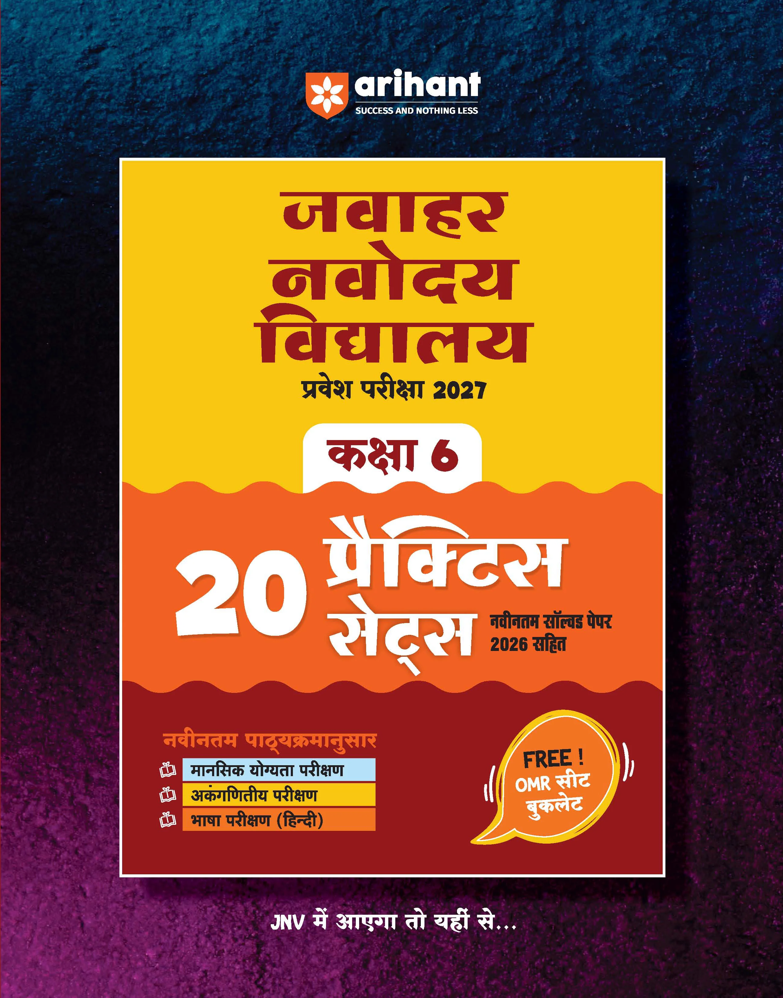 Combo of Jawahar Navodaya Vidyalaya Class 6 Entrance Exam 2027 Class 6 | Study Guide, 20 Practice Sets with Latest Solved Paper 2026 | English Medium - Image 3