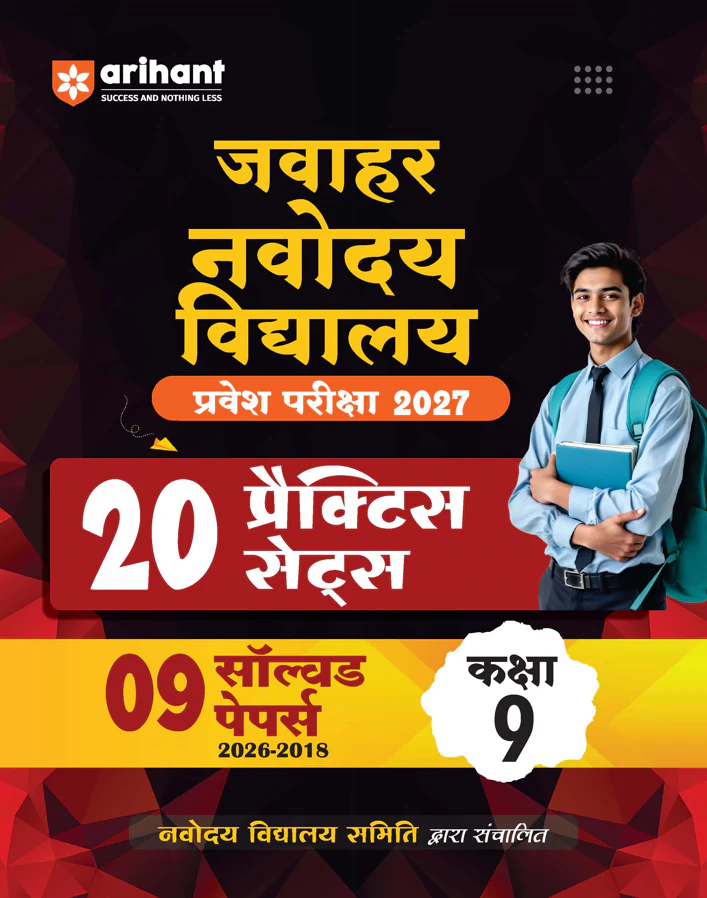 Combo of Jawahar Navodaya Vidyalaya Class 6 Entrance Exam 2027 Class 6 | Study Guide, 20 Practice Sets with Latest Solved Paper 2026  | Wtih Free One Word Substitutions | Hindi Medium - Image 2