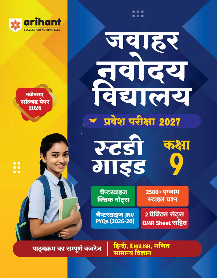 Combo of Jawahar Navodaya Vidyalaya Class 6 Entrance Exam 2027 Class 6 | Study Guide, 20 Practice Sets with Latest Solved Paper 2026  | Wtih Free One Word Substitutions | Hindi Medium - Image 3