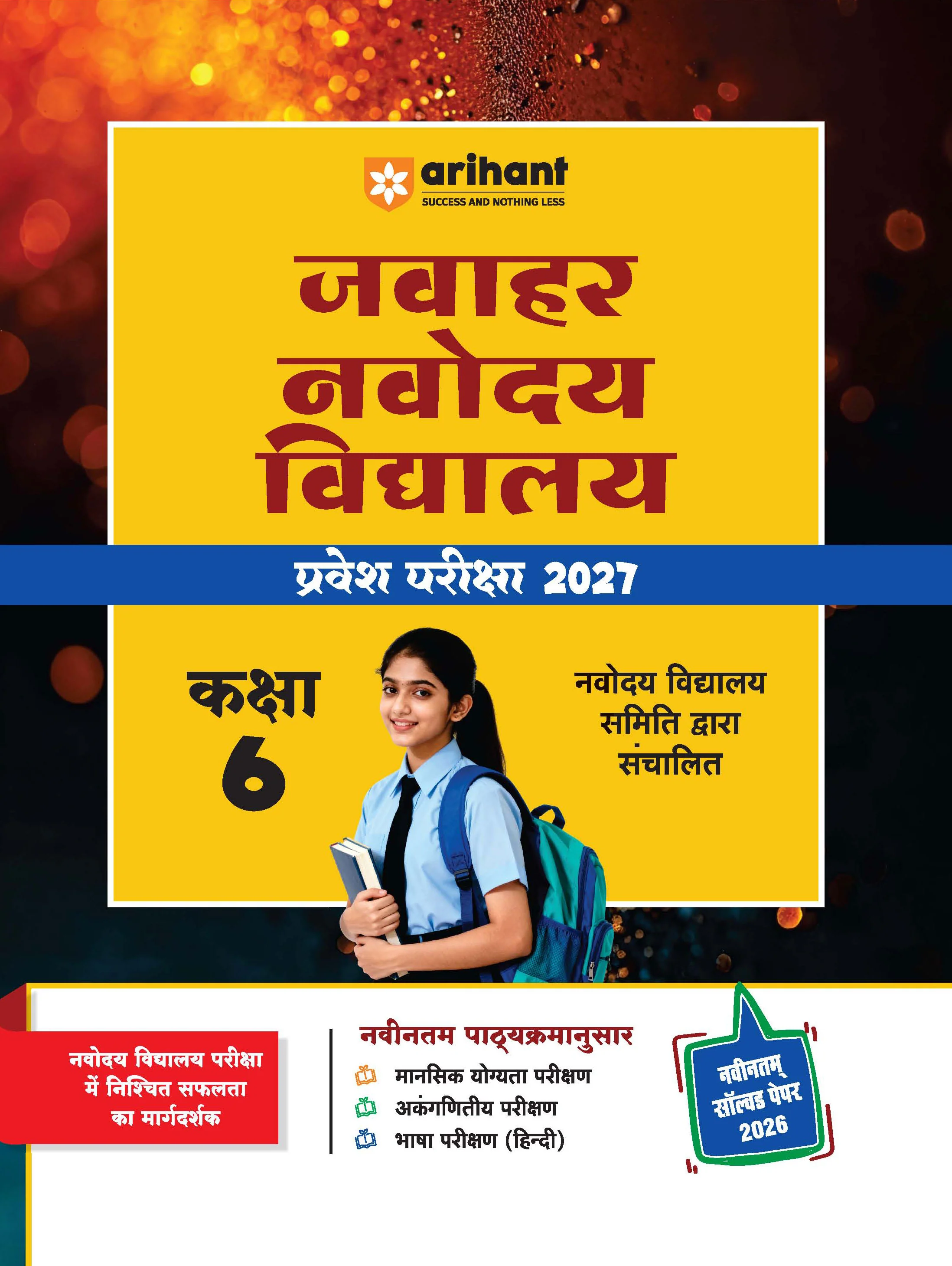 Combo of Jawahar Navodaya Vidyalaya Class 6 Entrance Exam 2027 | Study Guide, Solved Papers (2006–2026) | Hindi Medium - Image 3