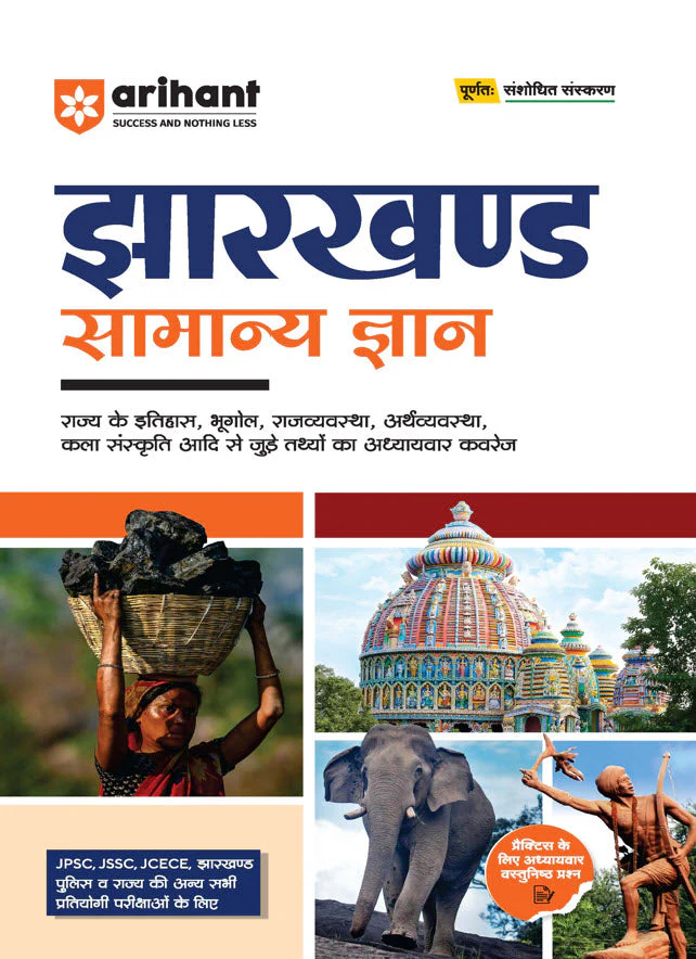 Combo of Jharkhand Samanya Gyan 2025 | (General Knowledge) | Gyan Sadhak Jharkhand Samanya Gyan 2025 | (General Knowledge) | Hindi Medium - Image 3