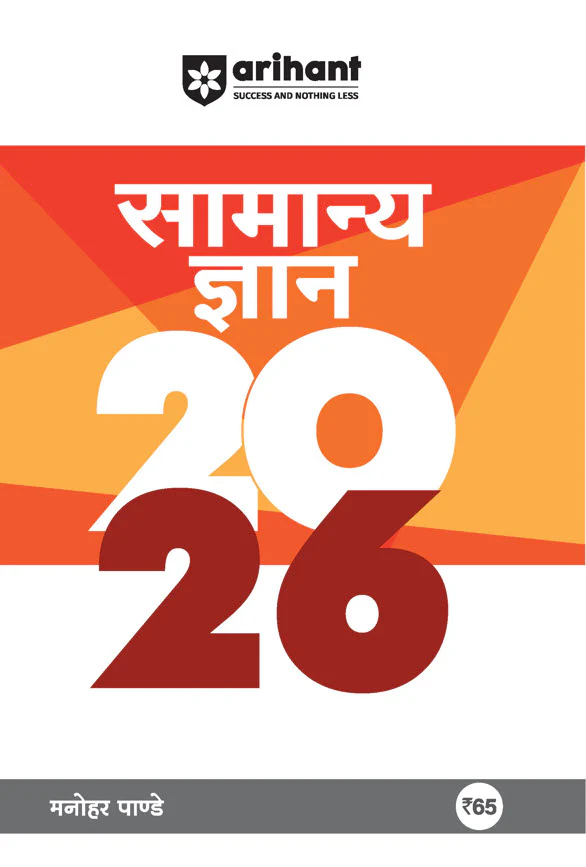Combo of Jharkhand Prashikshit Madhyamik Aacharya (JTMACCE) 2025 | Paper-I (General Knowledge & Hindi, English) | Jharkhand Prashikshit Madhyamik Aacharya (JTMACCE) 2025 | Paper-II (Sociology) | With Free General Knowledge 2026 | Hindi Medium - Image 4