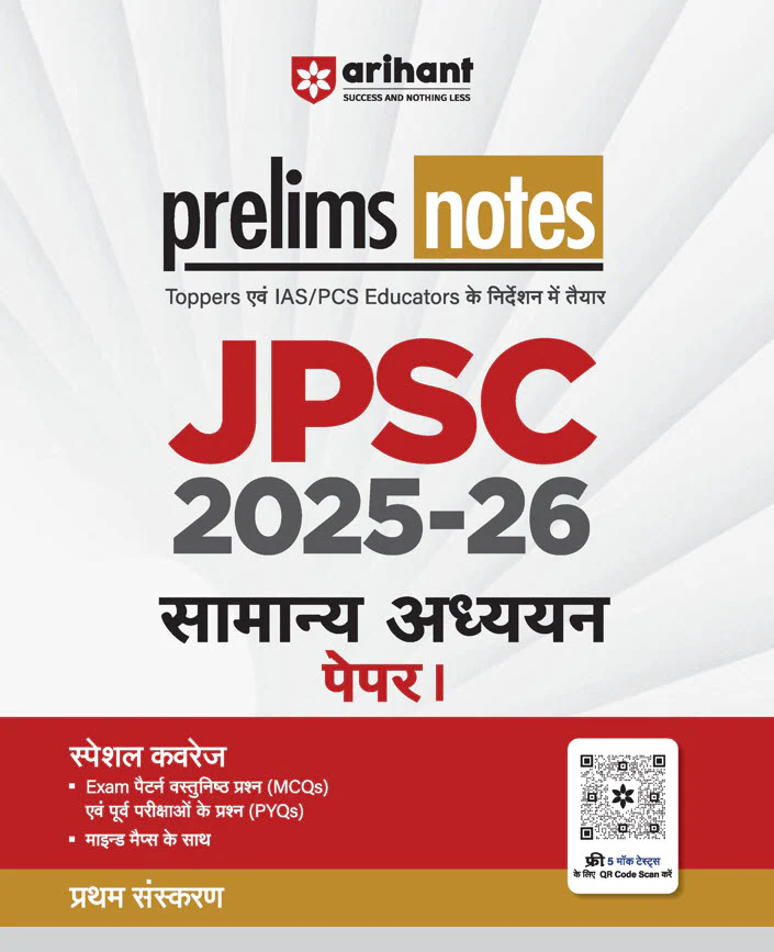 Combo of JPSC Prelims 2025–26 | General Studies Paper I, Samanya Adhyan (General Studies) Paper-I | Hindi Medium - Image 2