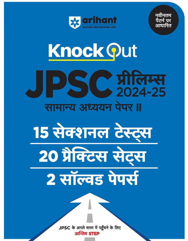 Combo of JPSC Prelims 2025–26 | General Studies Paper I, Samanya Adhyan (General Studies) Paper-I | Hindi Medium - Image 3