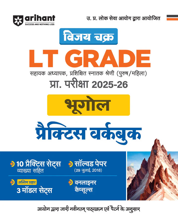 Combo of LT Grade Sahayak Adhyapak (TGT) Pre Exam 2025-26 | General Studies (Capsule) &  Paper-1 Samanya Gyan & Paper-2 Bhoogol  | With Free General Knowledge | Hindi Medium - Image 2