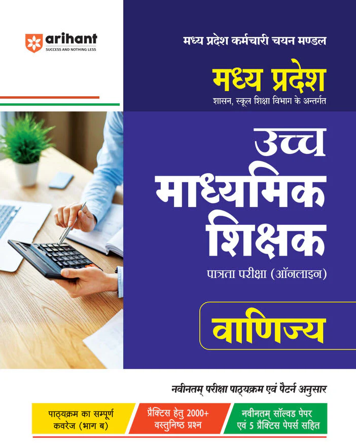 Combo of Madhya Pradesh Higher Secondary Teacher Commerce (Vanijya) | Madhya Pradesh Higher Secondary Teacher (Part-A) | With Free General Knowledge 2026 | Hindi Medium - Image 2