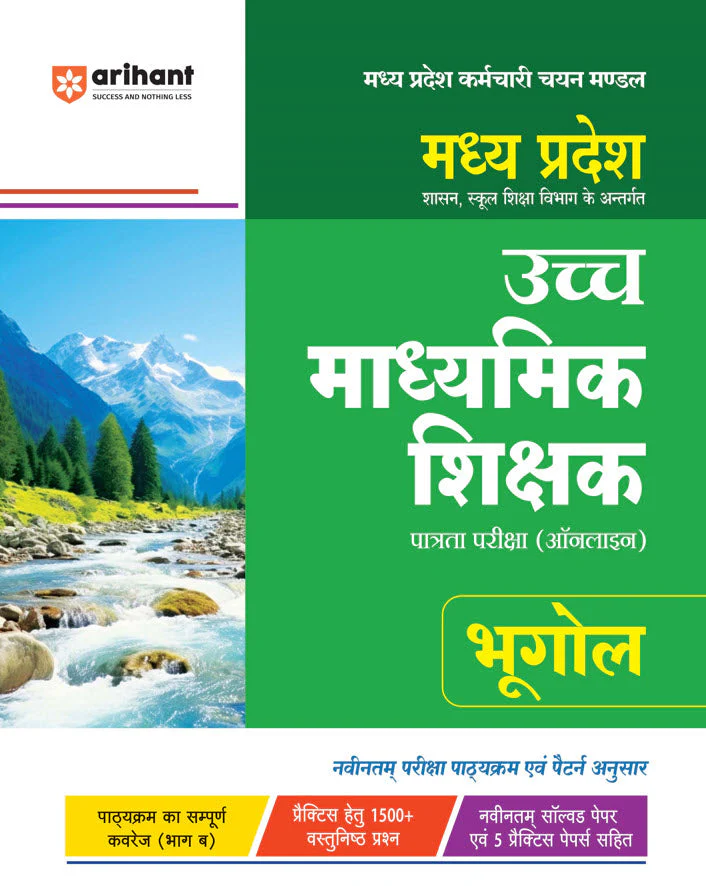 Combo of Madhya Pradesh Higher Secondary Teacher (Part-A) | Madhya Pradesh Higher Secondary Teacher Geography (Bhugol) | with Free General Knowledge 2026 | Hindi medium - Image 3