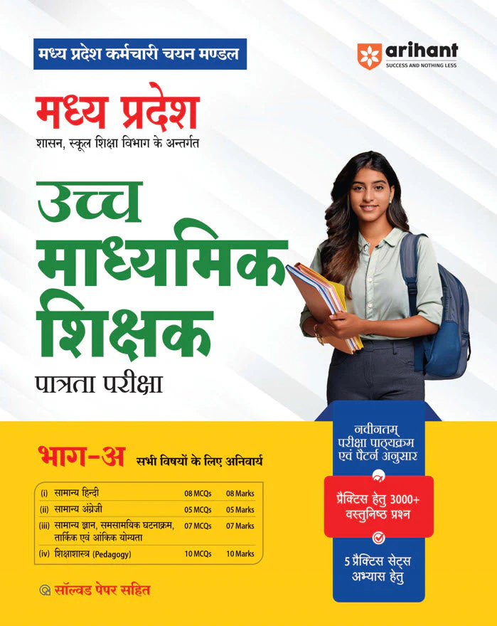 Combo of Madhya Pradesh 2025 | Madhya Pradesh Higher Secondary Teacher (Part-A) with Free General Knowledge 2026 | Hindi Medium - Image 2