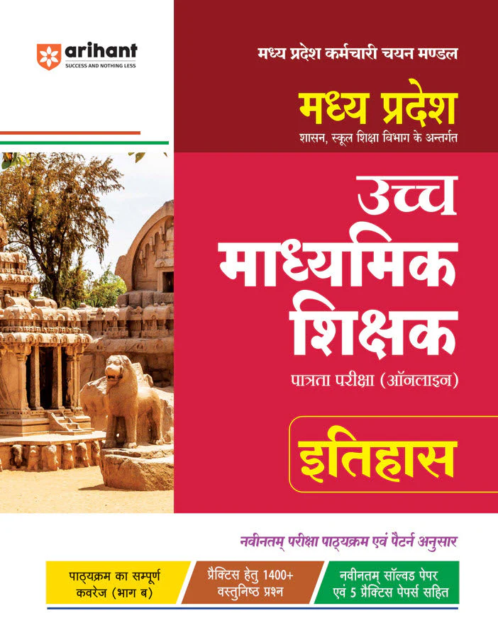 Combo of Madhya Pradesh Higher Secondary Teacher (Part-A) | Madhya Pradesh Higher Secondary Teacher History (ithas) | with Free General Knowledge 2026 | Hindi Medium) - Image 3