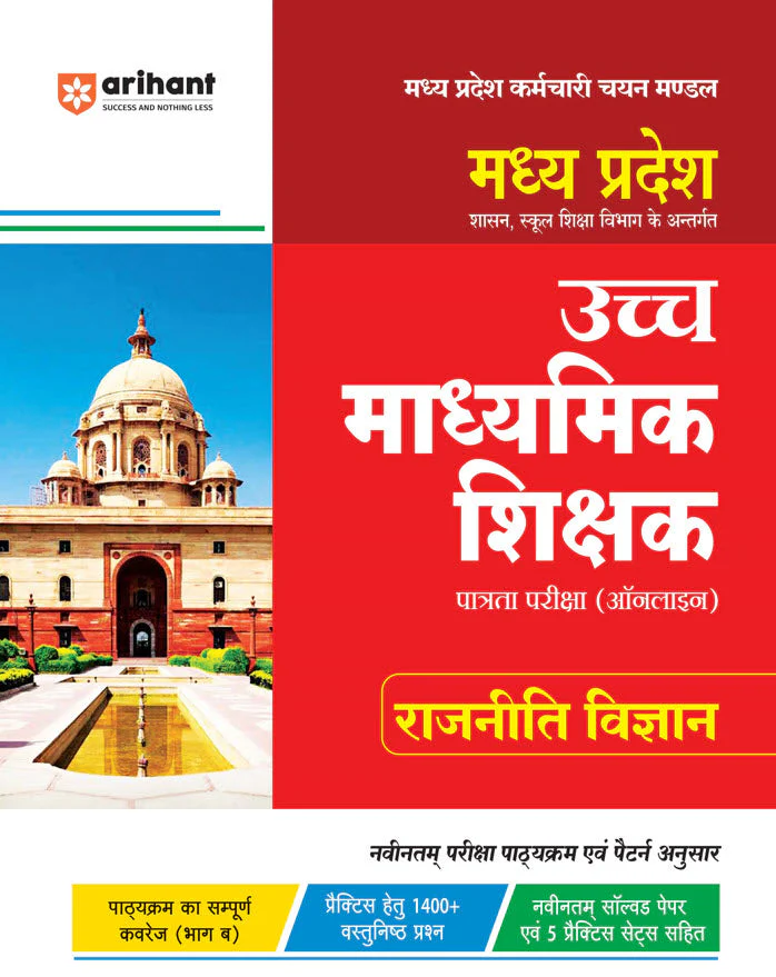 Madhya Pradesh Higher Secondary Teacher Political Science (Rajneeti Vigyan) Online Exam 2025 | Hindi Medium