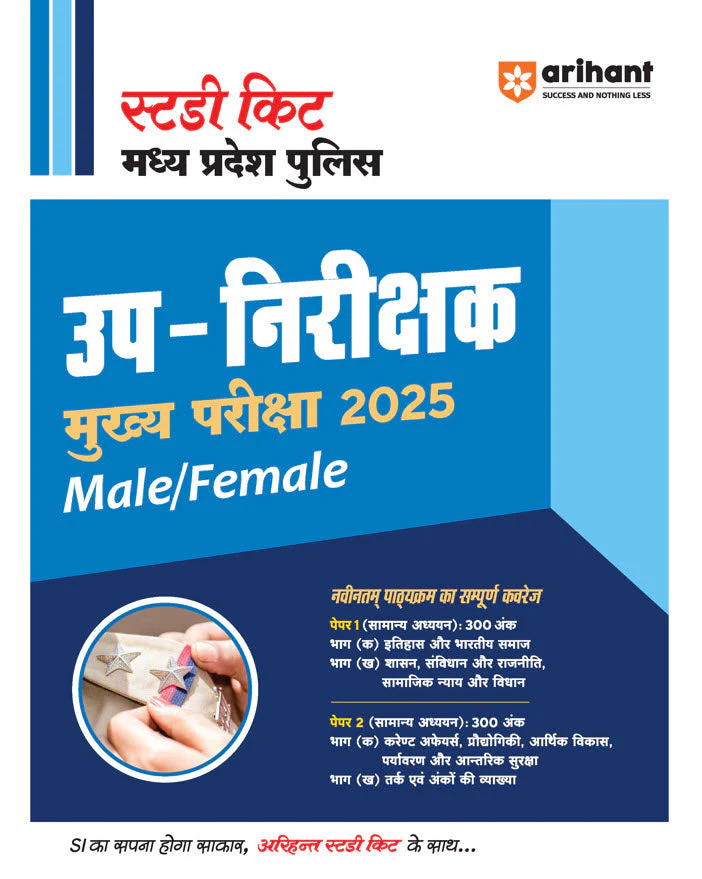 Combo of Madhya Pradesh Police Sub-Inspector Pre & Main Exam 2025 & General Knowledge | Free General Knowledge | Hindi Medium - Image 3