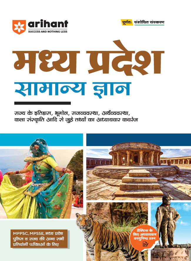 Combo of Madhya Pradesh Police Sub-Inspector Pre & Main Exam 2025 & General Knowledge | Free General Knowledge | Hindi Medium - Image 5
