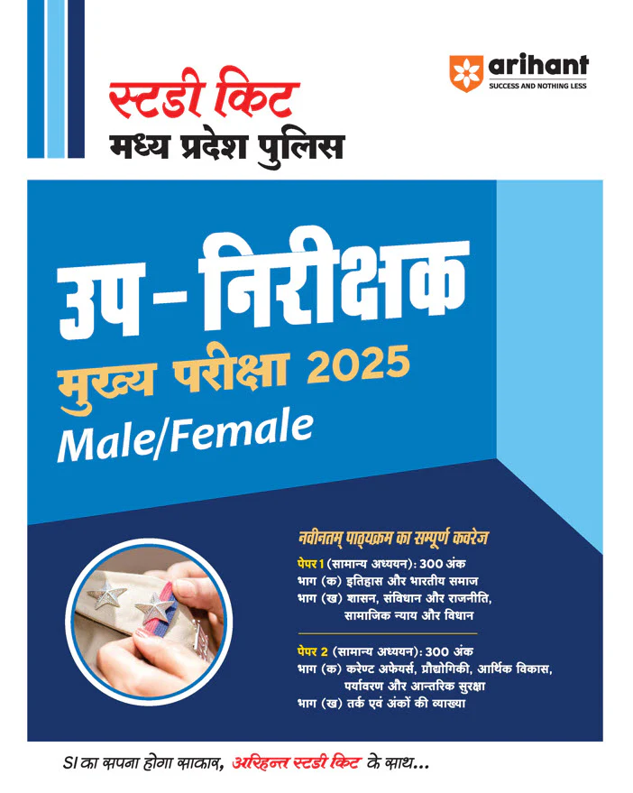 Combo of Madhya Pradesh Police Sub Inspector Pre & Main Exam 2025 | Hindi Medium - Image 3