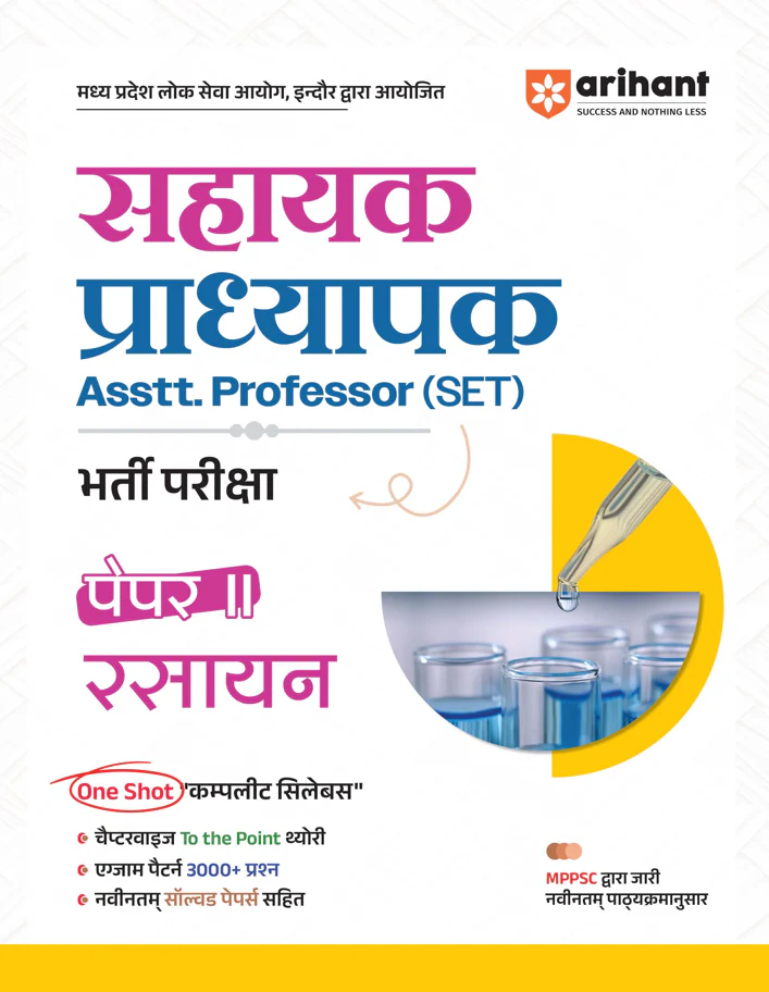 Madhya Pradesh Sahayak Adhyapak (Assistant Professor) (SET) Exam | Paper- 2 Chemistry (Rasayan) | To The Point Theory, 3000+ Practice Questions and Solved Paper