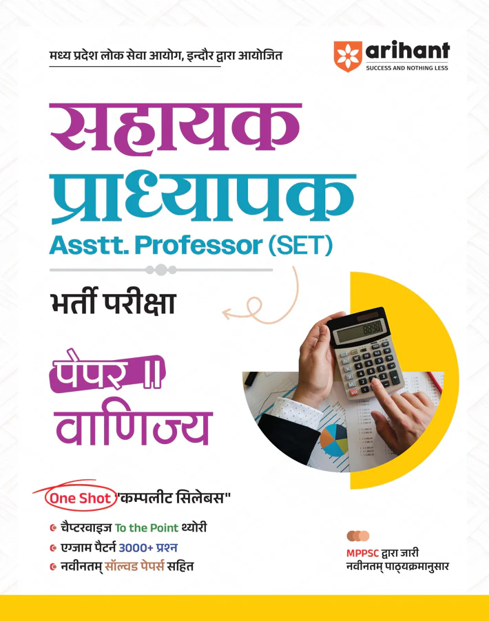Combo of Madhya Pradesh Sahayak Adhyapak (Assistant Professor) (SET) Exam | Paper-1 (General Studies) & Paper-2 (Commerce) | Hindi Medium - Image 3