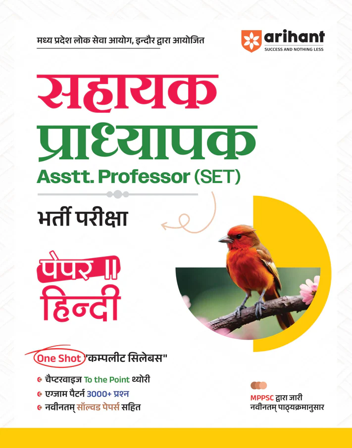 Combo of Madhya Pradesh Sahayak Adhyapak (Assistant Professor) (SET) Exam | Paper-1 (General Studies) & Paper-2 (Hindi) | Hindi Medium - Image 3