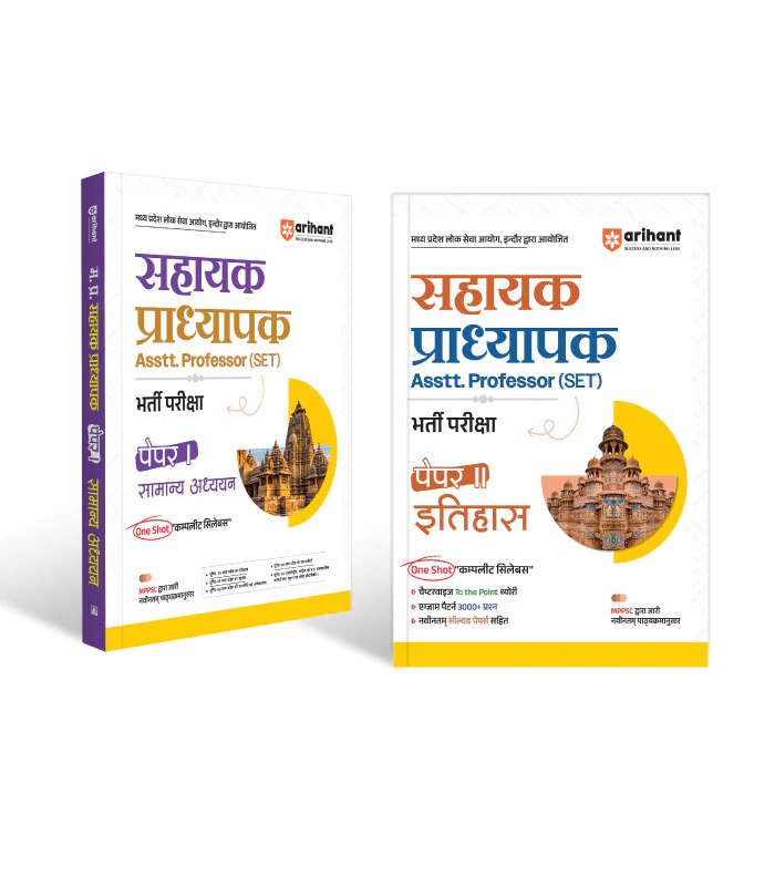 Combo of Madhya Pradesh Sahayak Adhyapak (Assistant Professor) (SET) Exam | Paper-1 (General Studies) & Paper-2 (History) | Hindi Medium