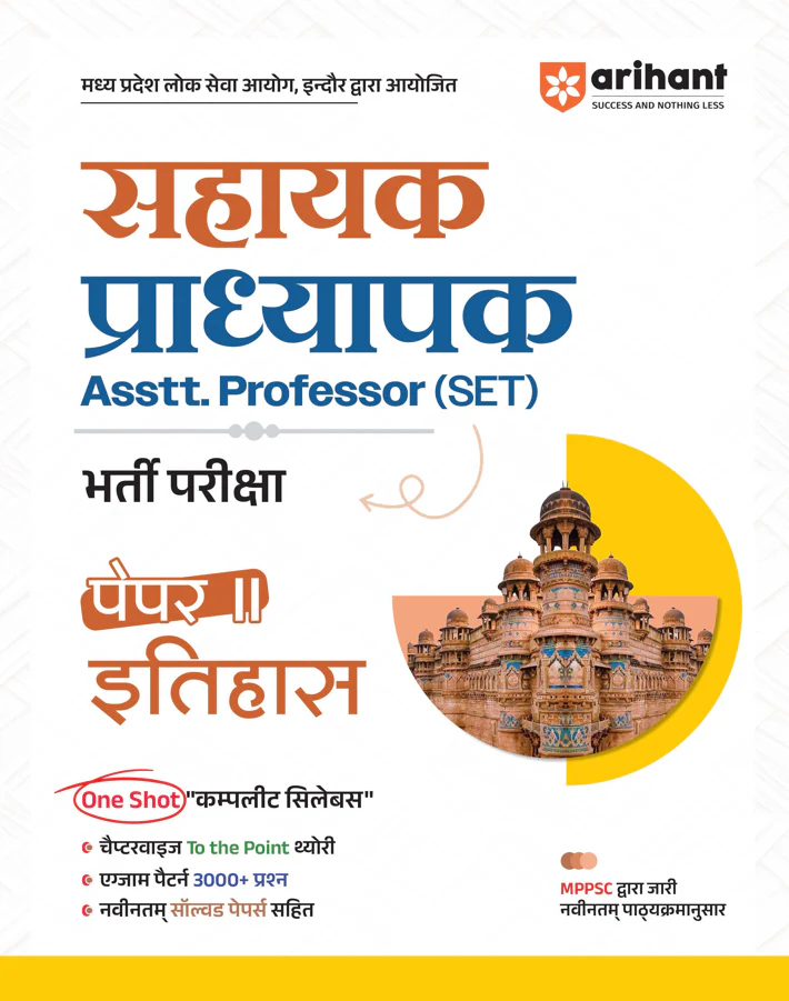 Combo of Madhya Pradesh Sahayak Adhyapak (Assistant Professor) (SET) Exam | Paper-1 (General Studies) & Paper-2 (History) | Hindi Medium - Image 3