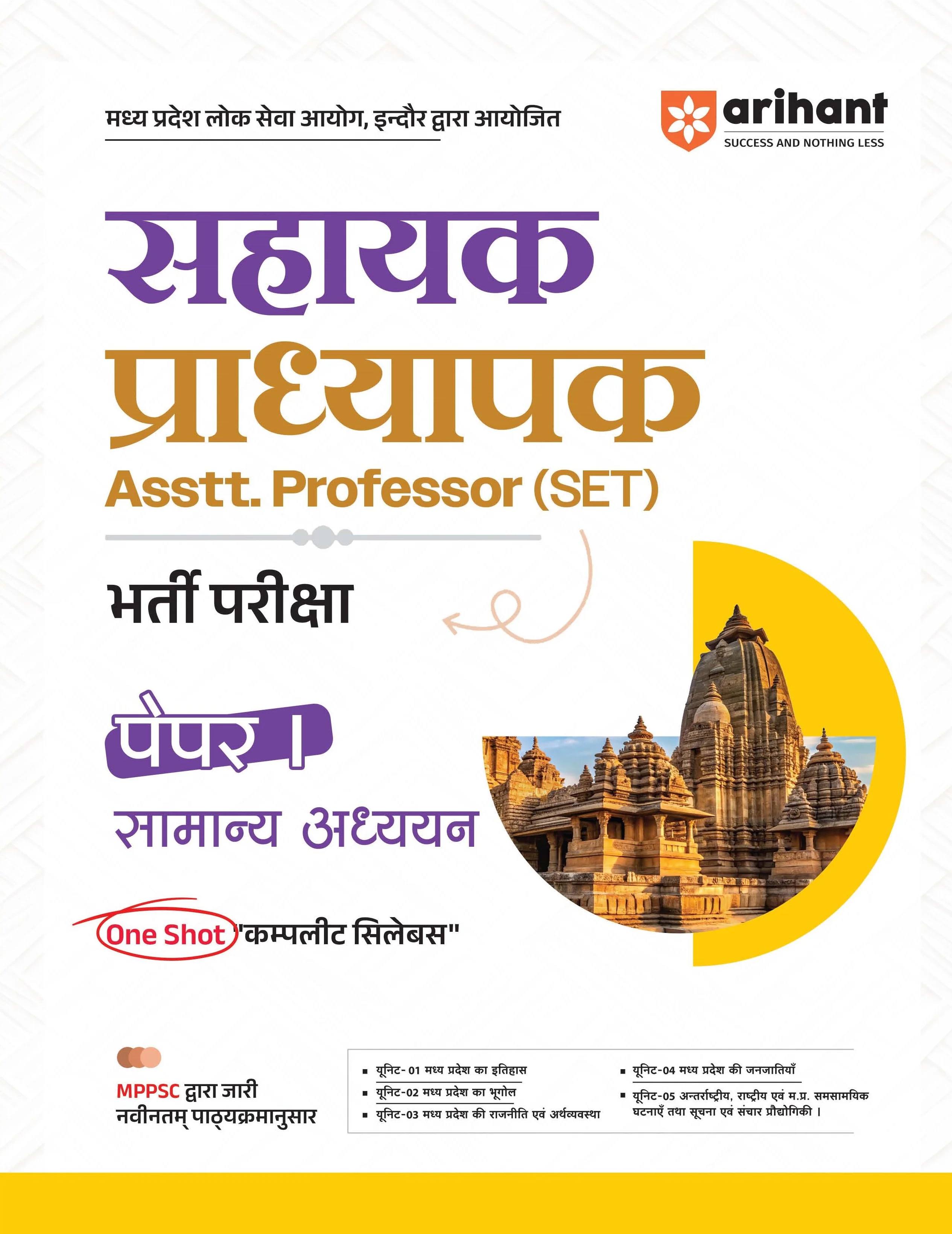 Combo of Madhya Pradesh Sahayak Adhyapak (Assistant Professor) (SET) Exam | Paper-1 (General Studies) & Paper-2 (Botany) | Hindi Medium - Image 2