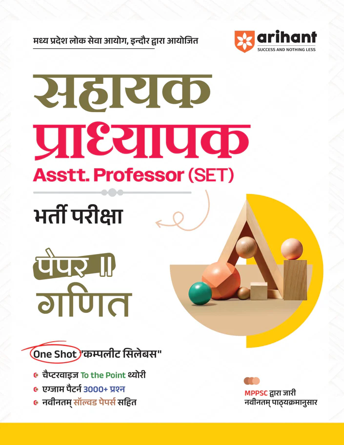Madhya Pradesh Sahayak Adhyapak (Assistant Professor) (SET) Exam | Paper- 2 Maths (Ganit) | To The Point Theory, 3000+ Practice Questions and Solved Paper