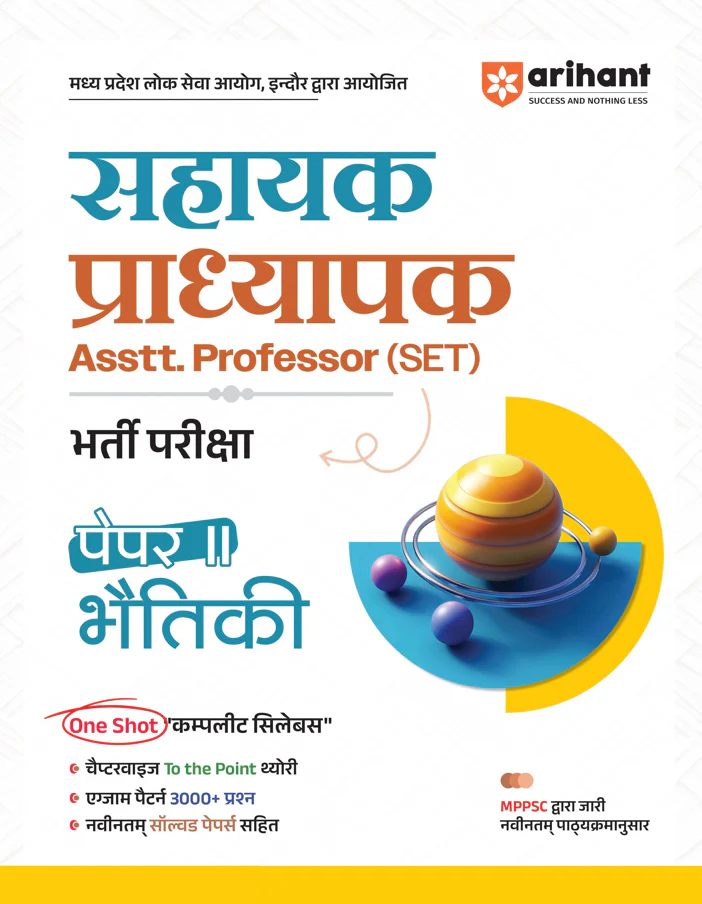 Madhya Pradesh Sahayak Adhyapak (Assistant Professor) (SET) Exam | Paper- 2 Physics (Bhautiki) | To The Point Theory, 3000+ Practice Questions and Solved Paper