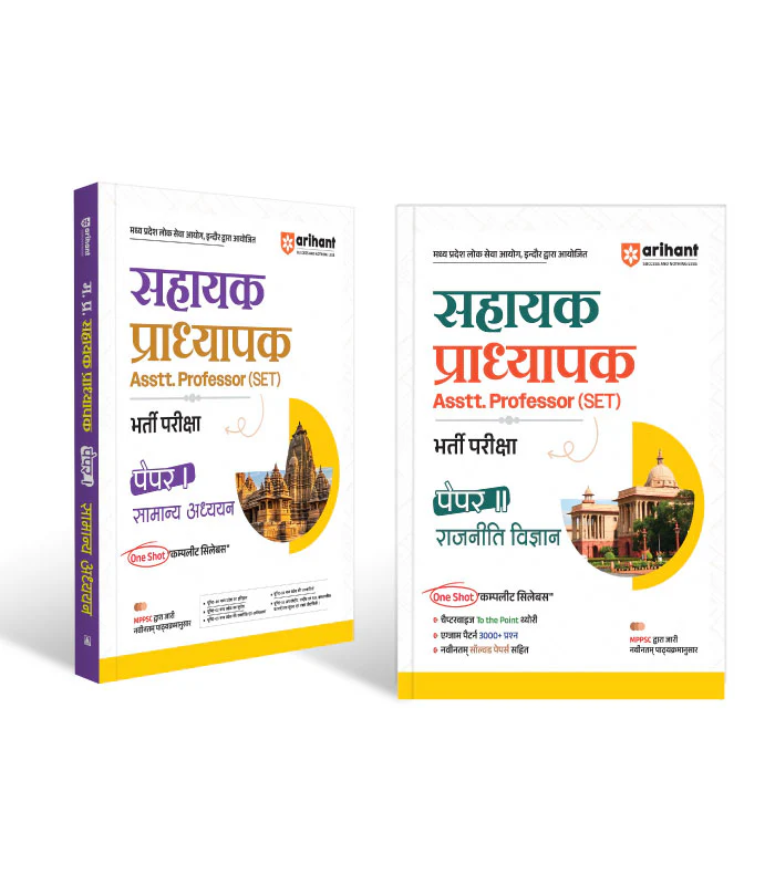 Combo of Madhya Pradesh Sahayak Adhyapak (Assistant Professor) (SET) Exam | Paper-1 (General Studies) & Paper-2 (Poltical Science) | Hindi Medium