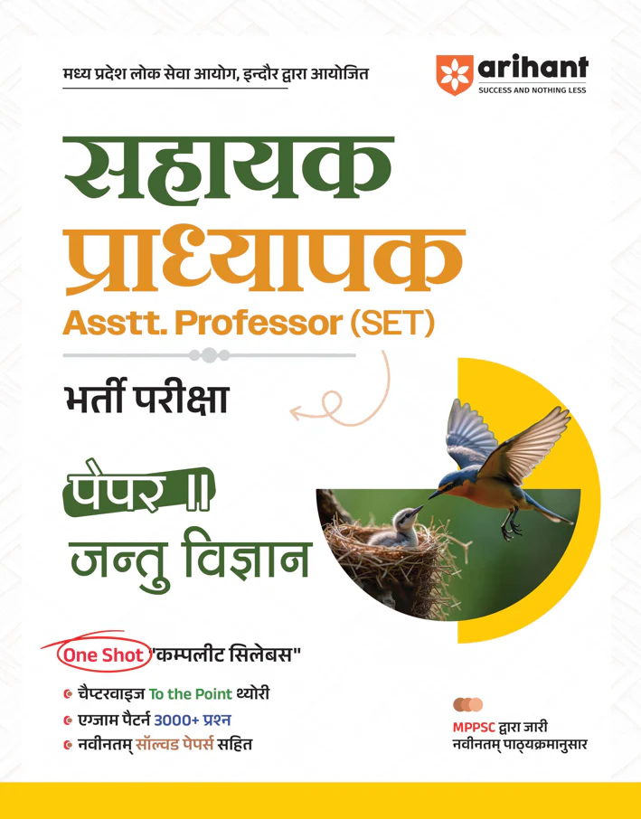 Madhya Pradesh Sahayak Adhyapak (Assistant Professor) (SET) Exam | Paper- 2 Zoology (Jantu Vigyan) | To The Point Theory, 3000+ Practice Questions and Solved Paper