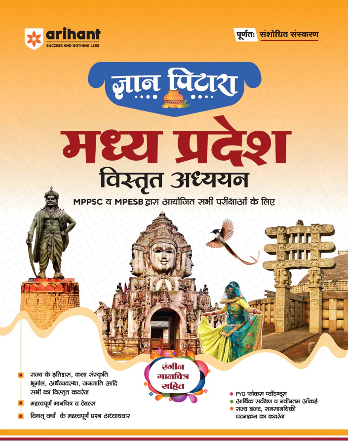 Combo of Madhya Pradesh Vastunishth Samanya Gyan 5000+ MCQs & Gyaan Pitara Madhya Pradesh Vistrit Adhyayan (General Knowledge) | Hindi Medium - Image 2