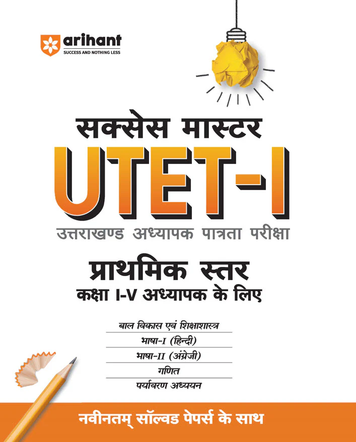Combo of Master CTET-I | Solved Paper & Practice Set For Class I-V (Paper-I) | Hindi Medium - Image 2