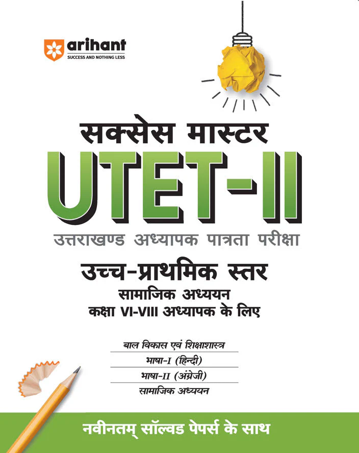 Combo of Master UTET-II | Social Studies, Practice Set & Solved Paper For Class VI-VII (Paper-II) | Hindi Medium - Image 2