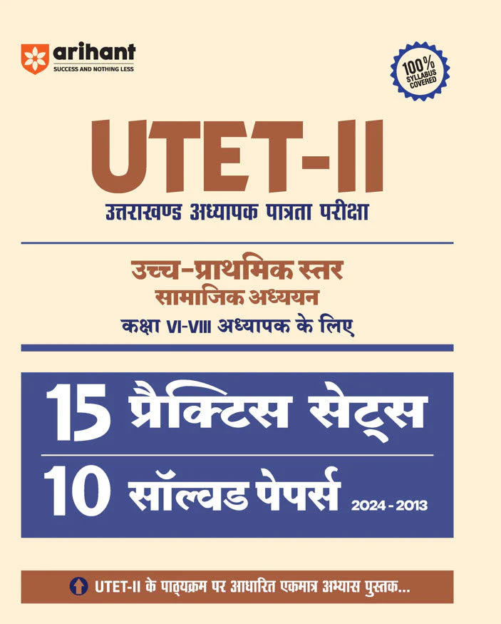 Combo of Master UTET-II | Social Studies, Practice Set & Solved Paper For Class VI-VII (Paper-II) | Hindi Medium - Image 3