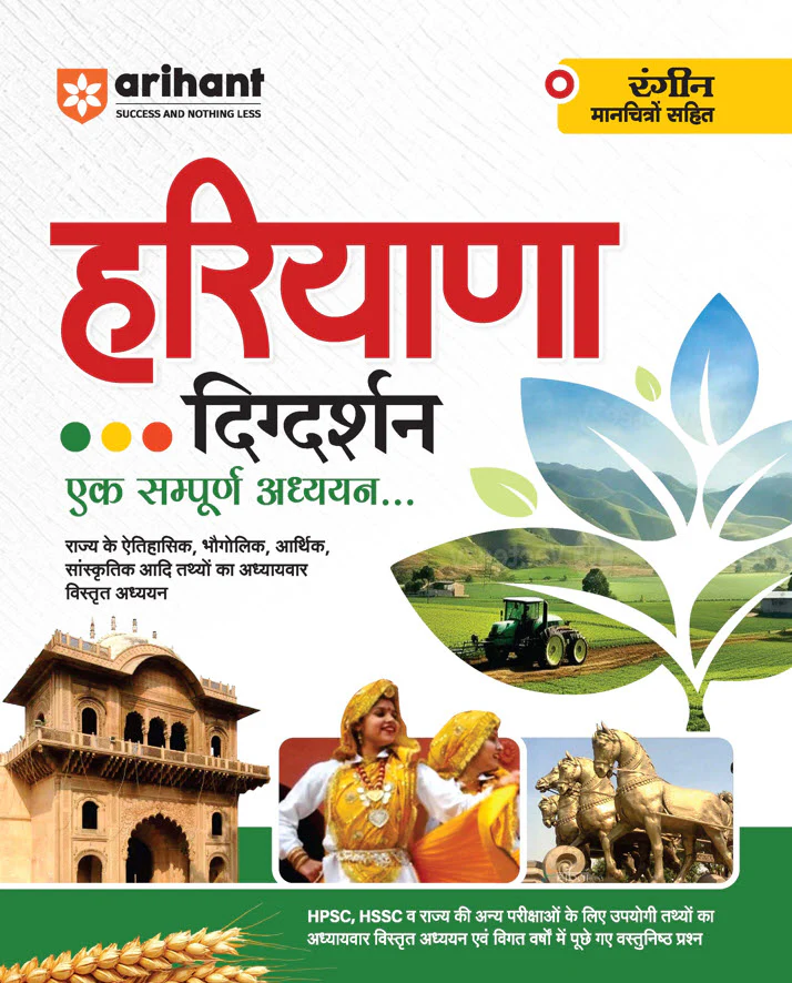 Combo of Mastering HPSC HCS Prelims & Haryana Samanya Gyan (Haryana Digdarshan) Ek Sampuran Addhyan | English Medium - Image 3